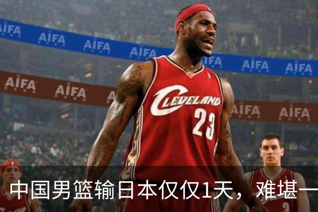中国男篮输日本仅仅1天，难堪一幕发生了，郭士强的处境颇为难堪